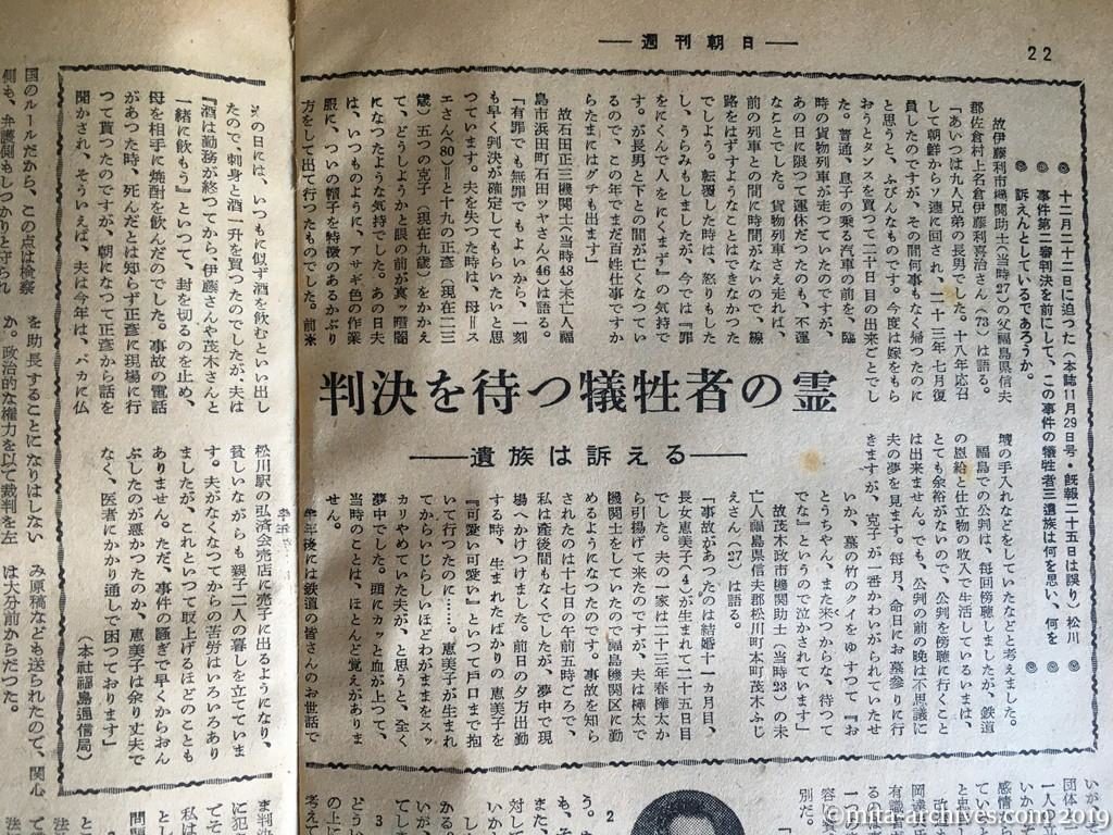 週刊朝日　p22　昭和28年（1953）12月13日　カコミ・判決を待つ犠牲者の霊