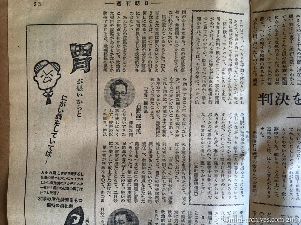 週刊朝日　p23　昭和28年（1953）12月13日　松川事件を私はこう考える　各編集長の意見　吉野源三郎　カコミ・判決を待つ犠牲者の霊