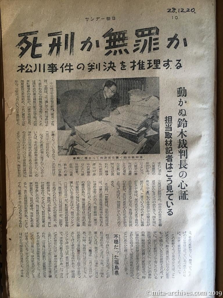 サンデー毎日　p10　昭和28年（1953）12月20日　死刑か無罪か　松川事件の判決を推理する　動かぬ鈴木裁判長の心証　担当取材記者はこう見ている　不穏だった福島県