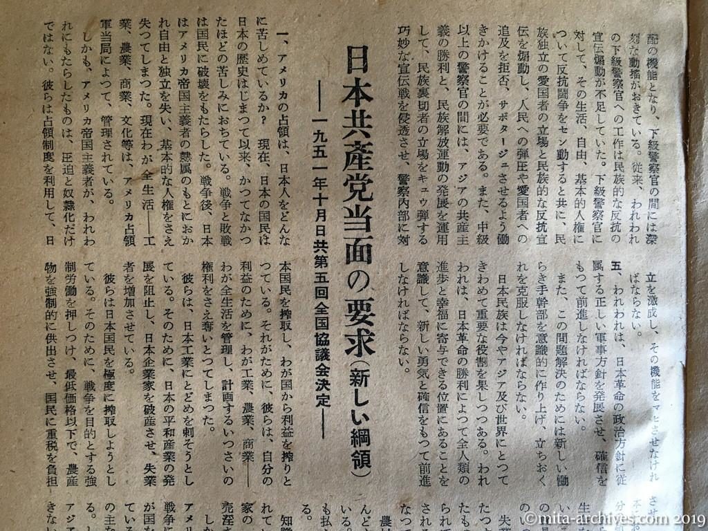 全貌　p33　昭和29年（1954）1月　日共批判　基本文献集1　日本共産党当面の要求（新しい綱領）