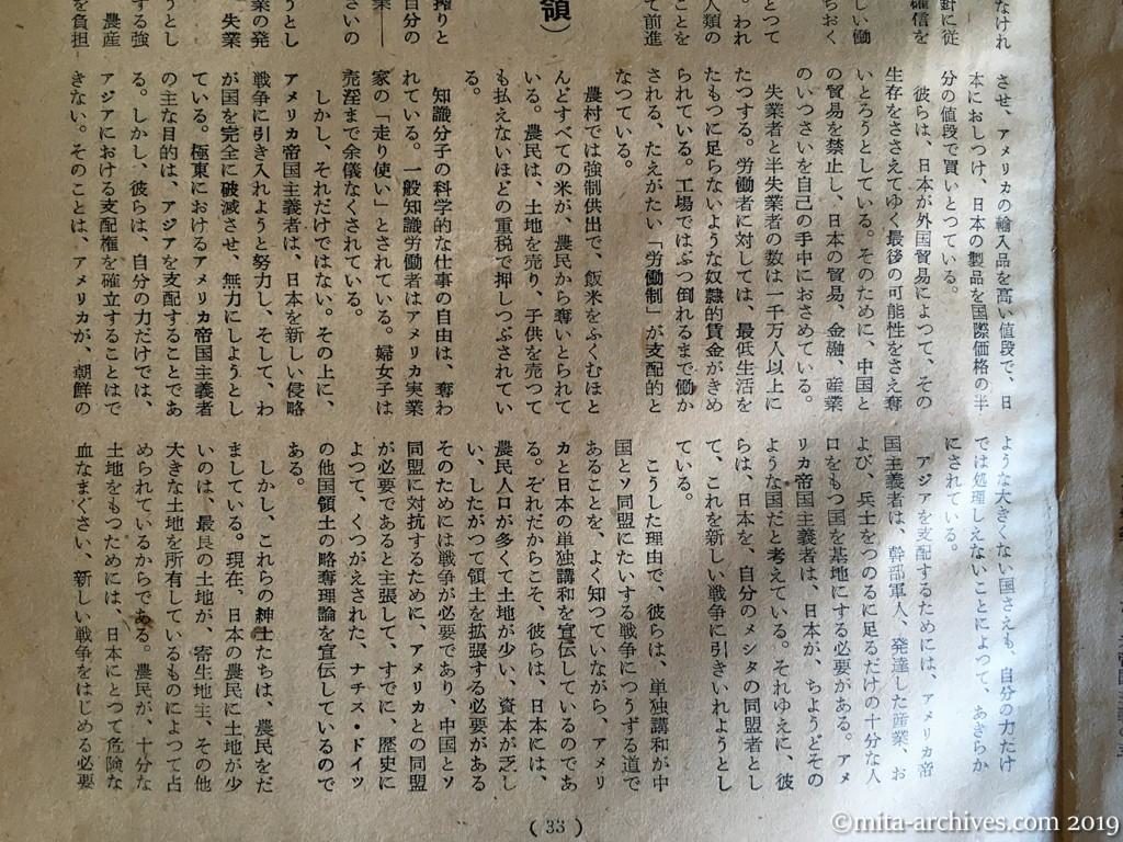 全貌　p33　昭和29年（1954）1月　日共批判　基本文献集1　日本共産党当面の要求（新しい綱領）