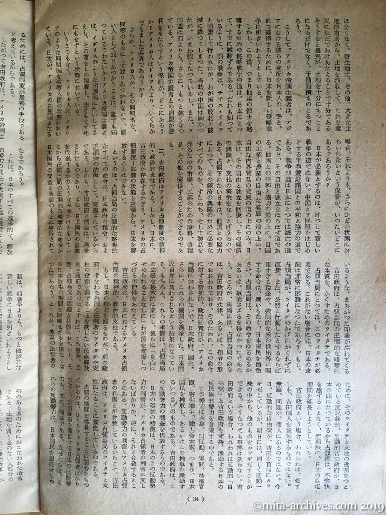 全貌　p34　昭和29年（1954）1月　日共批判　基本文献集1　日本共産党当面の要求（新しい綱領）
