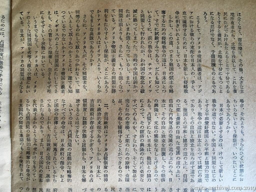 全貌　p34　昭和29年（1954）1月　日共批判　基本文献集1　日本共産党当面の要求（新しい綱領）