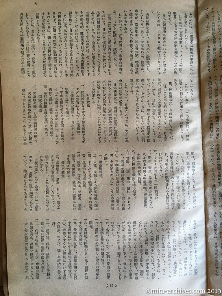 全貌　p35　昭和29年（1954）1月　日共批判　基本文献集1　日本共産党当面の要求（新しい綱領）
