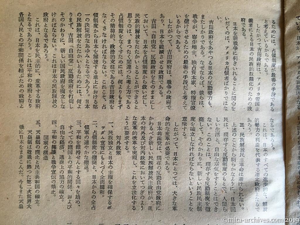 全貌　p35　昭和29年（1954）1月　日共批判　基本文献集1　日本共産党当面の要求（新しい綱領）