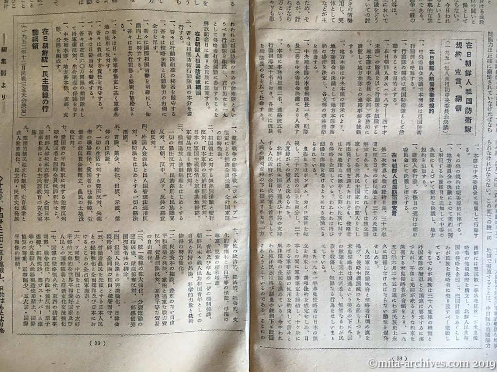 全貌　p38－39　昭和29年（1954）1月　日共批判　基本文献集1　在日朝鮮人祖国防衛隊　規約・宣言・綱領　在日朝鮮統一民主戦線の行動綱領