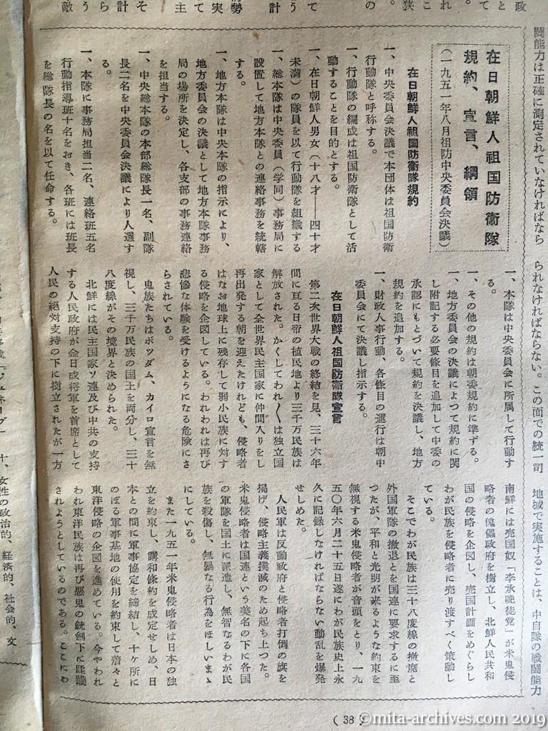 全貌　p38　昭和29年（1954）1月　日共批判　基本文献集1　在日朝鮮人祖国防衛隊　規約・宣言・綱領