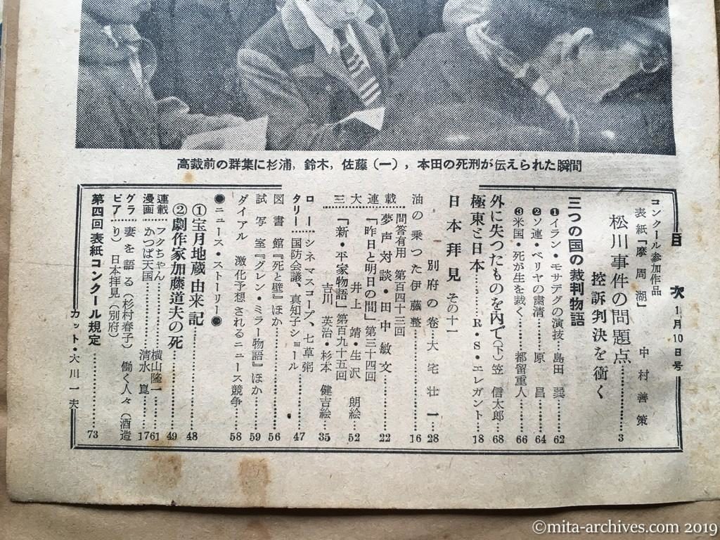 週刊朝日　p3　昭和29年（1954）1月10日　松川事件の問題点―控訴判決を衝く―