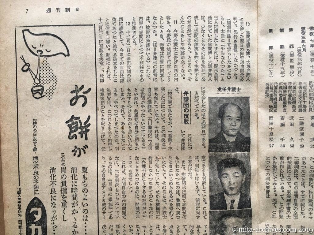 週刊朝日　p7　昭和29年（1954）1月10日　松川事件の問題点―控訴判決を衝く―　第二審判決の問題点　赤間自白の検討