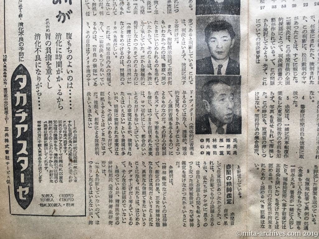 週刊朝日　p7　昭和29年（1954）1月10日　松川事件の問題点―控訴判決を衝く―　第二審判決の問題点　赤間自白の検討