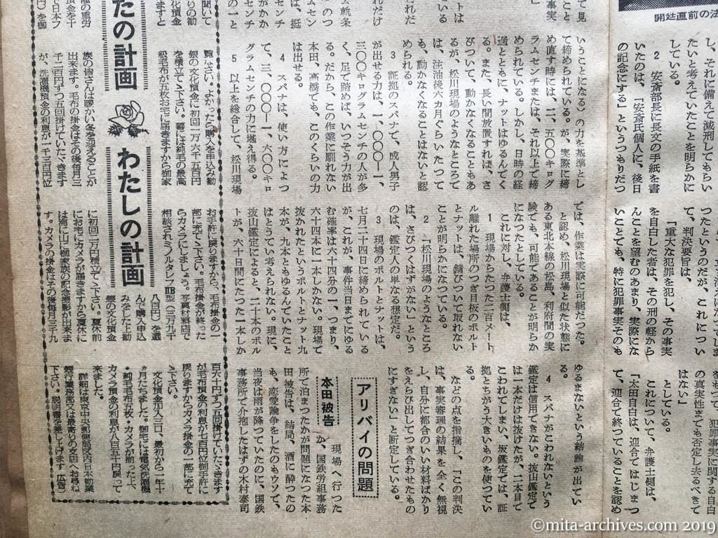 週刊朝日　p9　昭和29年（1954）1月10日　松川事件の問題点―控訴判決を衝く―　第二審判決の問題点　列車転覆作業