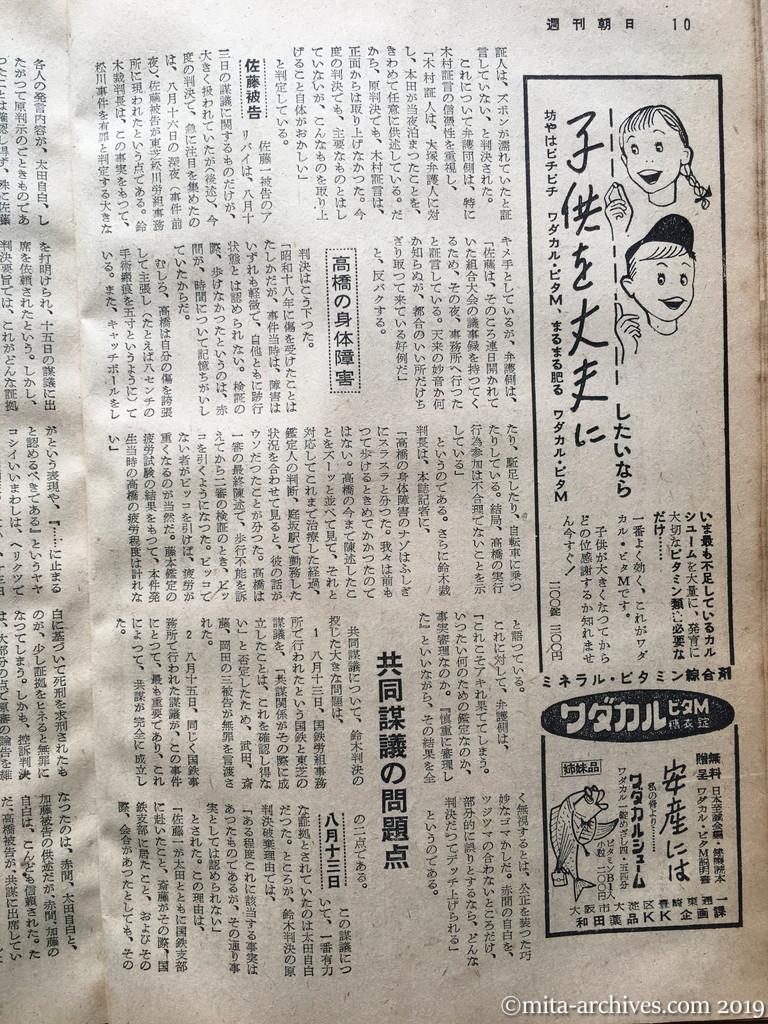 週刊朝日　p10　昭和29年（1954）1月10日　松川事件の問題点―控訴判決を衝く―　第二審判決の問題点　列車転覆作業　共同謀議の問題点