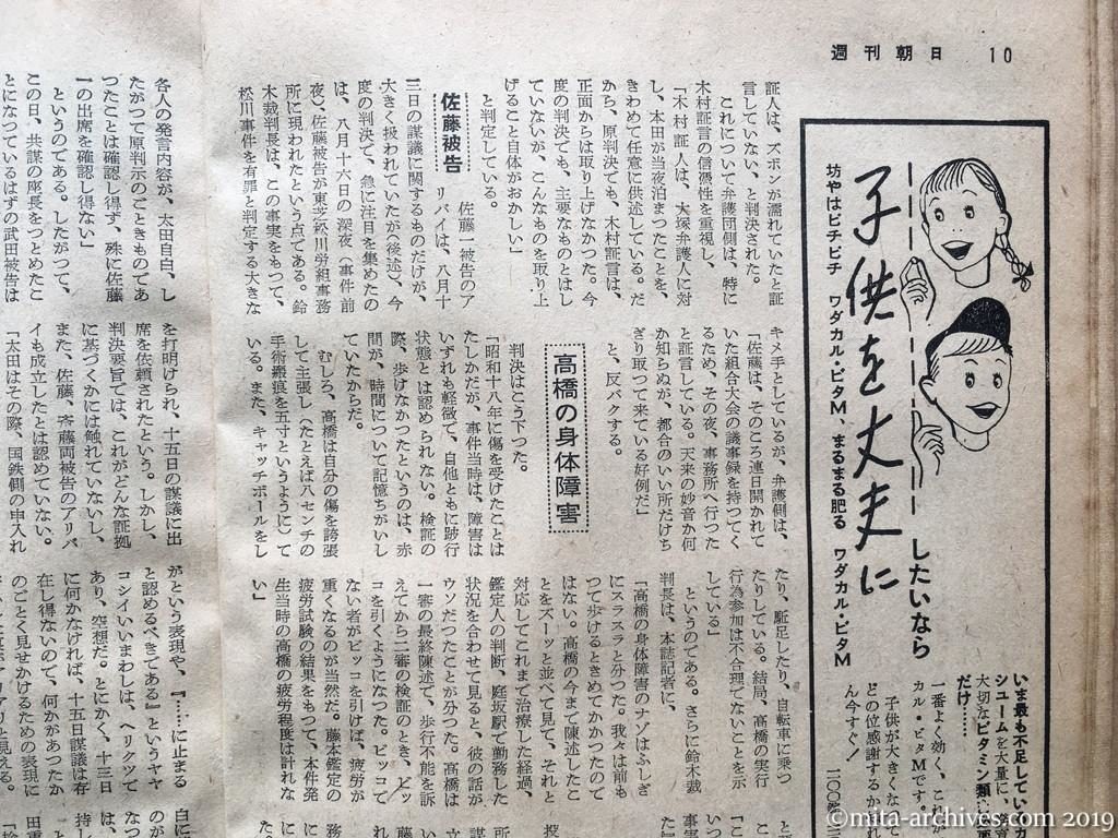 週刊朝日　p10　昭和29年（1954）1月10日　松川事件の問題点―控訴判決を衝く―　第二審判決の問題点　列車転覆作業　共同謀議の問題点