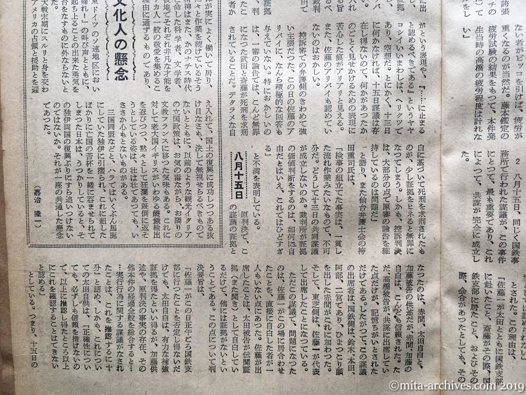 週刊朝日　p11　昭和29年（1954）1月10日　松川事件の問題点―控訴判決を衝く―　第二審判決の問題点　共同謀議の問題点