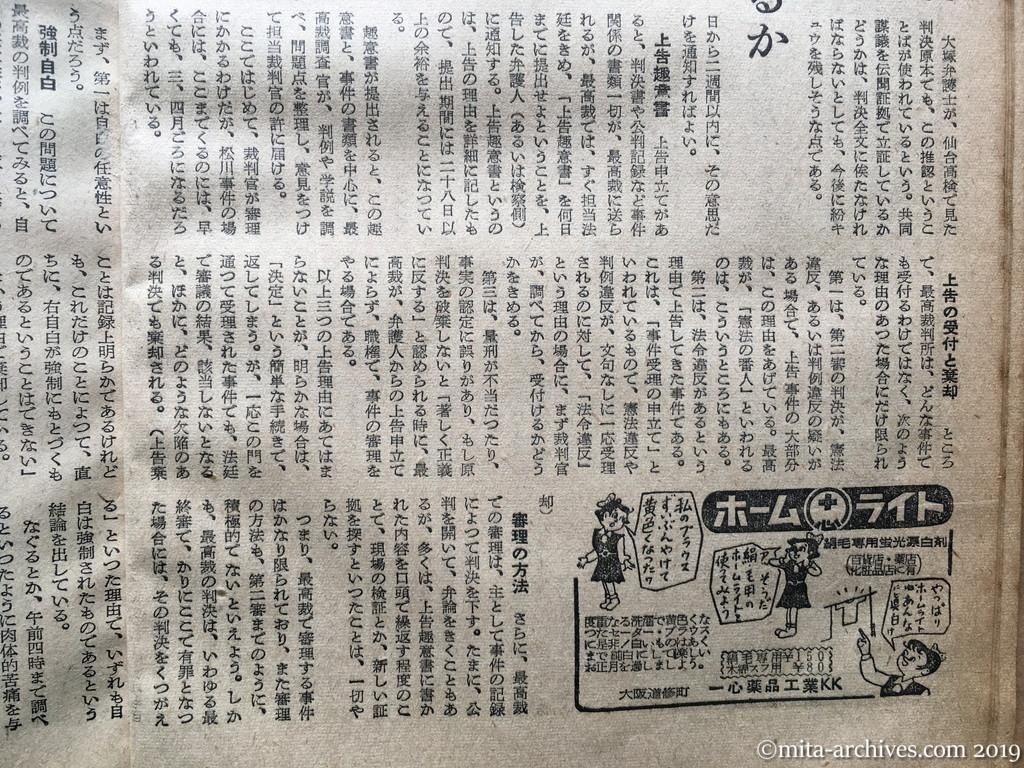 週刊朝日　p12　昭和29年（1954）1月10日　松川事件の問題点―控訴判決を衝く―　上告はどう行われるか