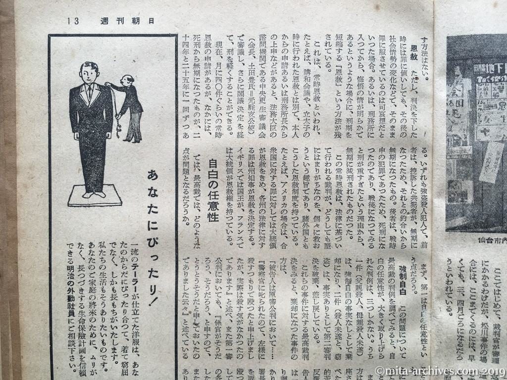 週刊朝日　p13　昭和29年（1954）1月10日　松川事件の問題点―控訴判決を衝く―　上告はどう行われるか