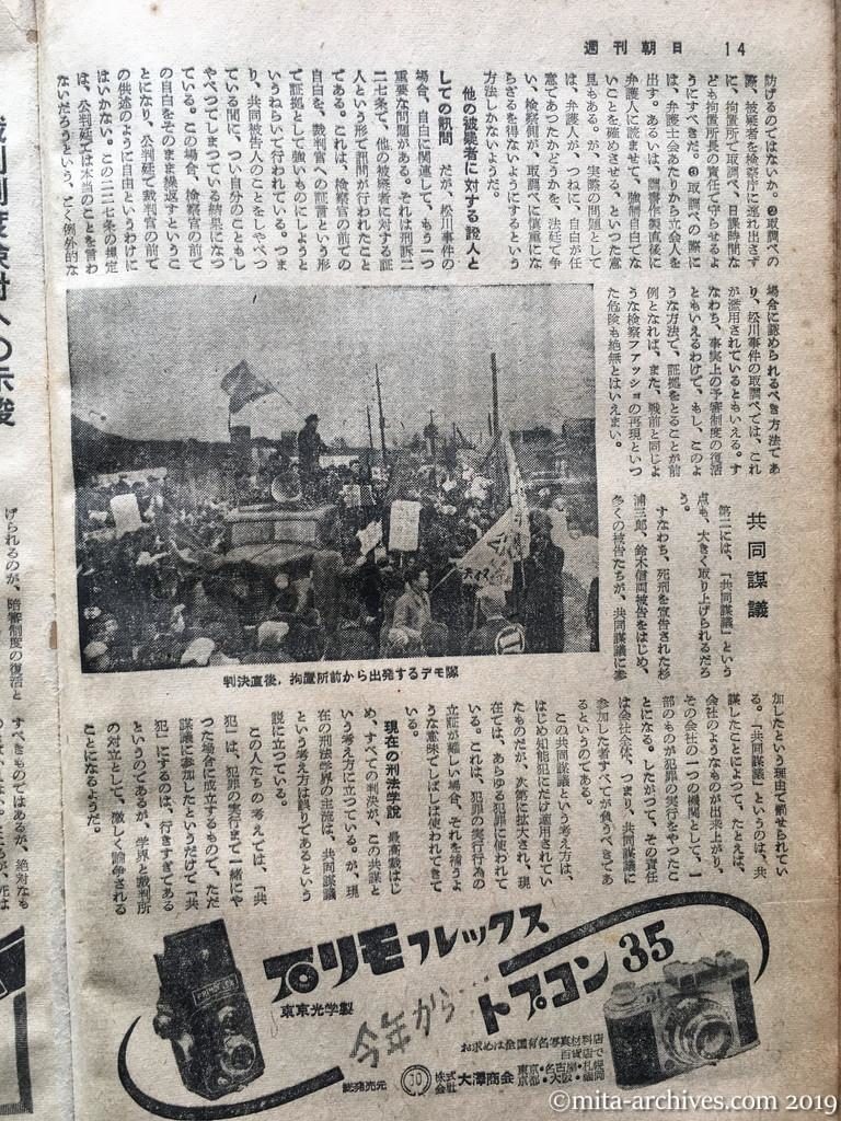 週刊朝日　p14　昭和29年（1954）1月10日　松川事件の問題点―控訴判決を衝く―　上告はどう行われるか