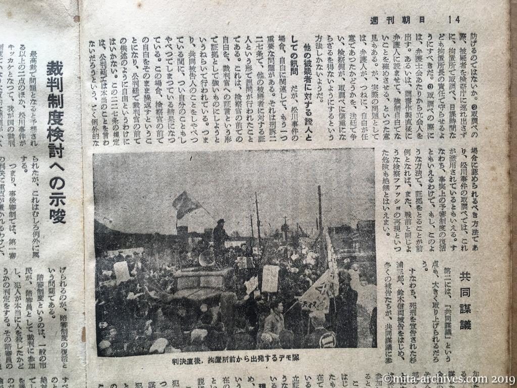 週刊朝日　p14　昭和29年（1954）1月10日　松川事件の問題点―控訴判決を衝く―　上告はどう行われるか