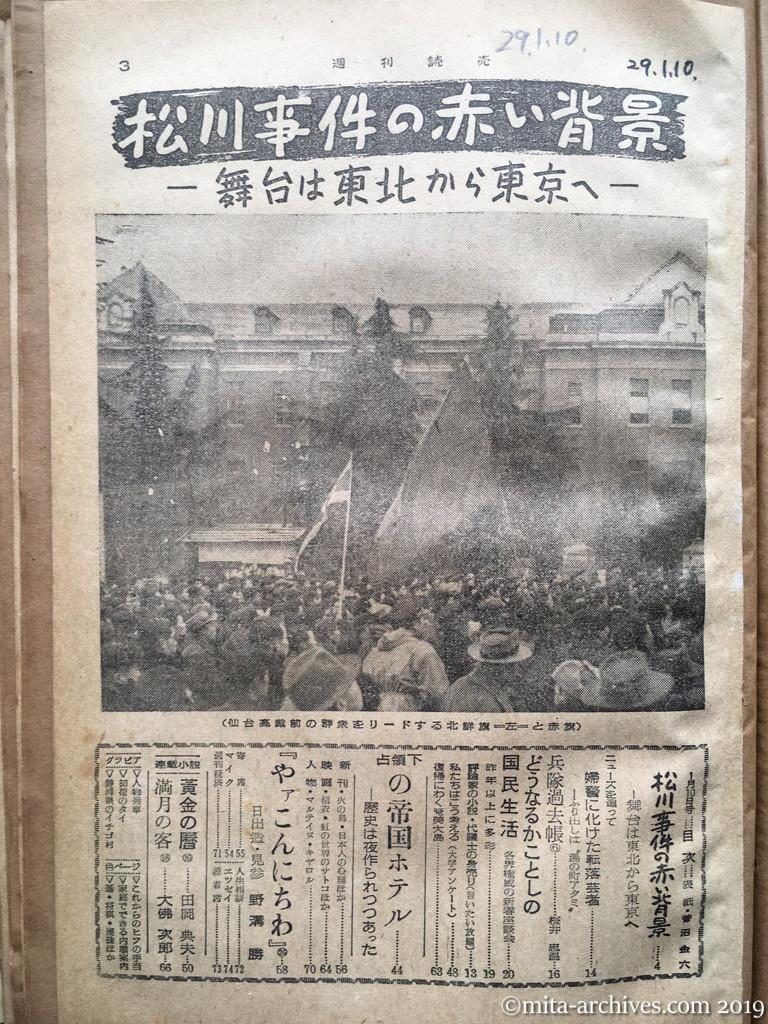 週刊読売　p3　昭和29年（1954）1月10日　松川事件の赤い背景―舞台は東北から東京へ―