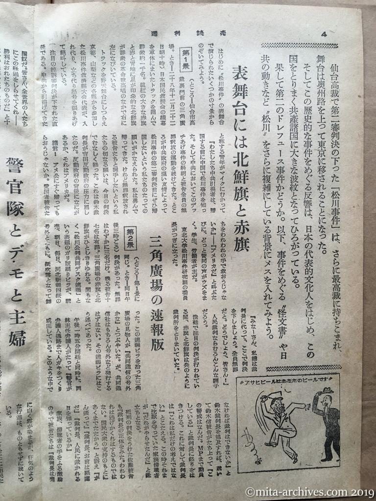 週刊読売　p4　昭和29年（1954）1月10日　松川事件の赤い背景―舞台は東北から東京へ―　表舞台には北鮮旗と赤旗　三角広場の速報版