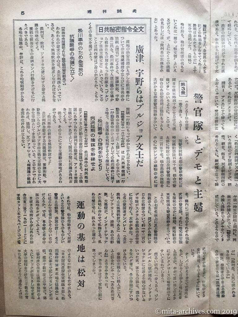 週刊読売　p5　昭和29年（1954）1月10日　松川事件の赤い背景―舞台は東北から東京へ―　警官隊とデモと主婦　運動の基地は「松対」