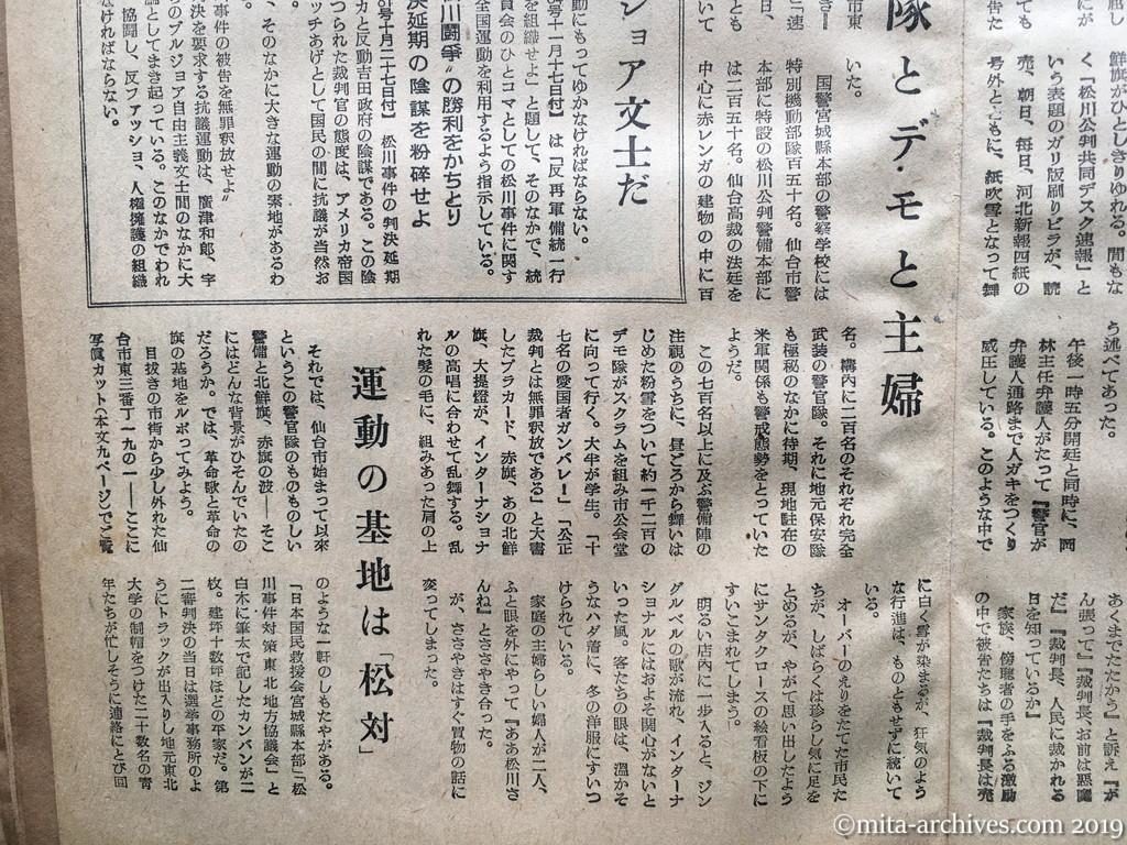 週刊読売　p5　昭和29年（1954）1月10日　松川事件の赤い背景―舞台は東北から東京へ―　警官隊とデモと主婦　運動の基地は「松対」