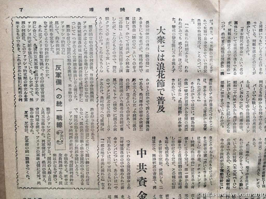 週刊読売　p7　昭和29年（1954）1月10日　松川事件の赤い背景―舞台は東北から東京へ―　大衆には浪花節で普及　中共資金で内輪もめ