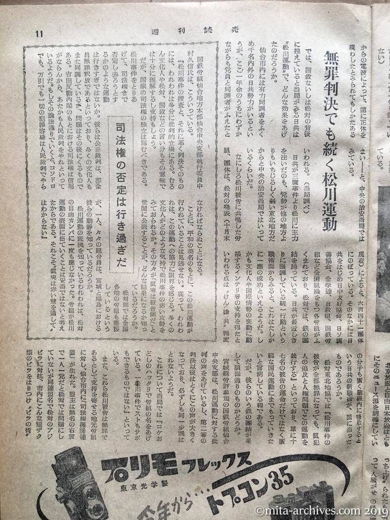 週刊読売　p11　昭和29年（1954）1月10日　松川事件の赤い背景―舞台は東北から東京へ―　無罪判決でも続く松川運動