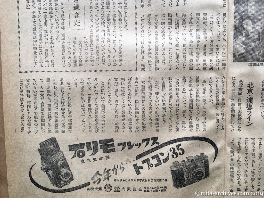週刊読売　p11　昭和29年（1954）1月10日　松川事件の赤い背景―舞台は東北から東京へ―　無罪判決でも続く松川運動
