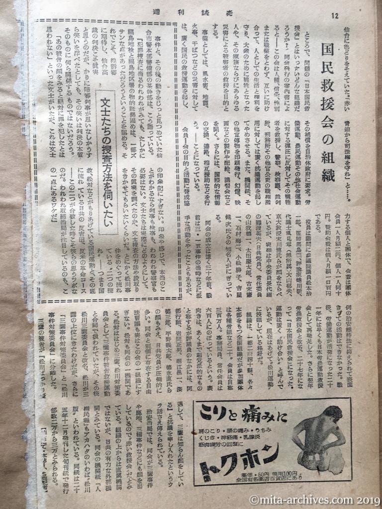 週刊読売　p12　昭和29年（1954）1月10日　松川事件の赤い背景―舞台は東北から東京へ―　国民救援会の組織