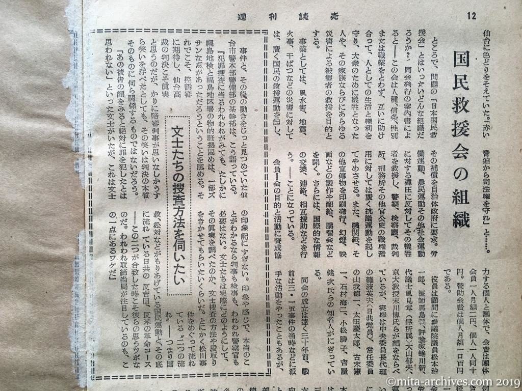 週刊読売　p12　昭和29年（1954）1月10日　松川事件の赤い背景―舞台は東北から東京へ―　国民救援会の組織