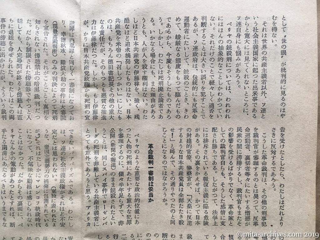 日本週報　p16　昭和29年（1954）1月15日　ベリヤ死刑の訓を日共に呈す　中西伊之助　革命裁判一審制は妥当か