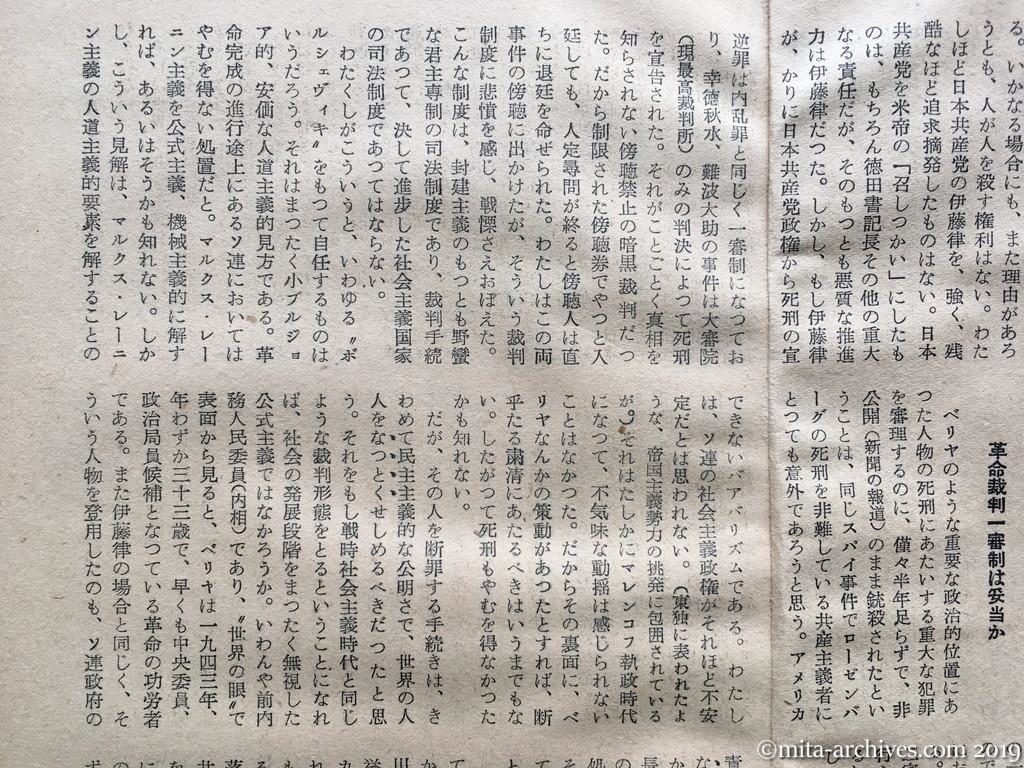 日本週報　p17　昭和29年（1954）1月15日　ベリヤ死刑の訓を日共に呈す　中西伊之助　革命裁判一審制は妥当か（つづき）