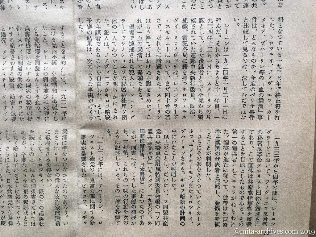 日本週報　p18　昭和29年（1954）1月15日　ベリヤ死刑の訓を日共に呈す　中西伊之助　「血の粛清」とはどんなものか