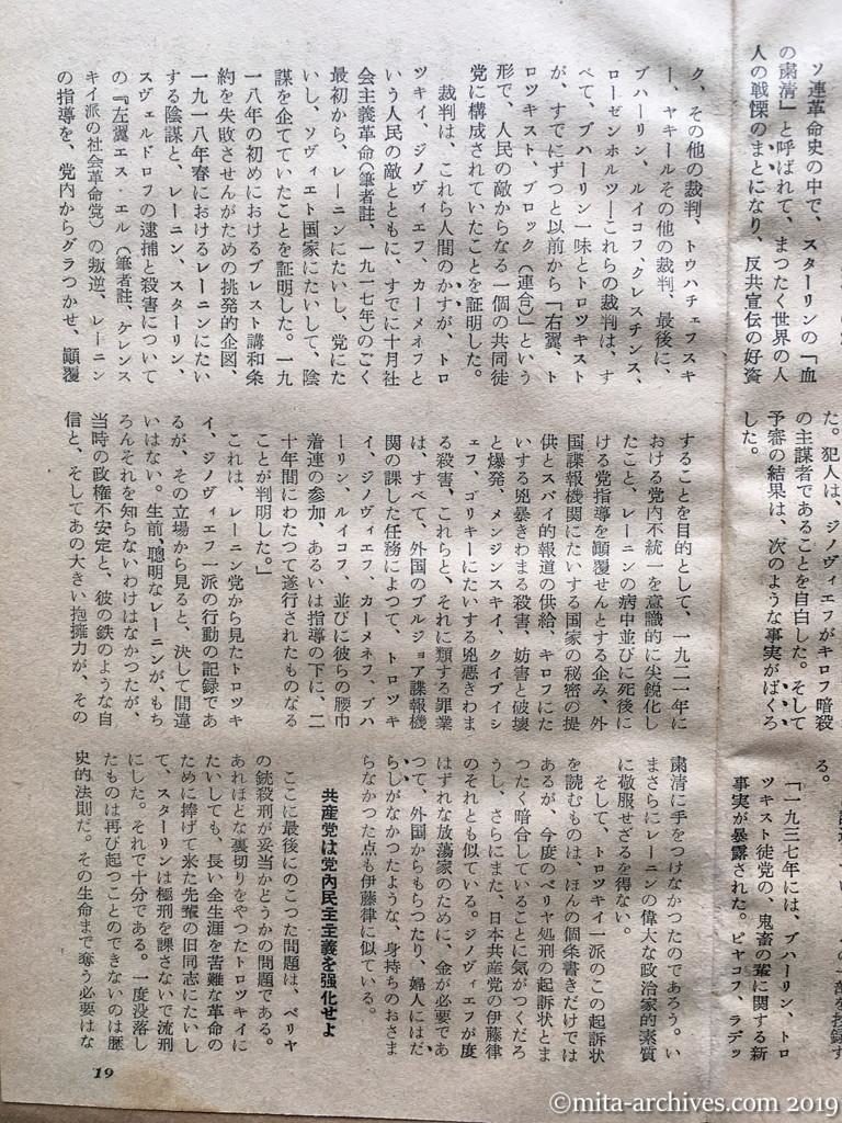 日本週報　p19　昭和29年（1954）1月15日　ベリヤ死刑の訓を日共に呈す　中西伊之助　「血の粛清」とはどんなものか　共産党は党内民主主義を強化せよ