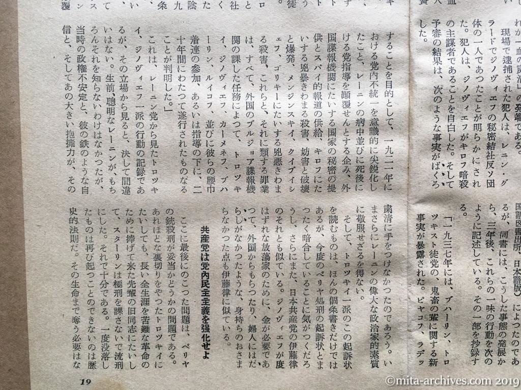 日本週報　p19　昭和29年（1954）1月15日　ベリヤ死刑の訓を日共に呈す　中西伊之助　「血の粛清」とはどんなものか　共産党は党内民主主義を強化せよ