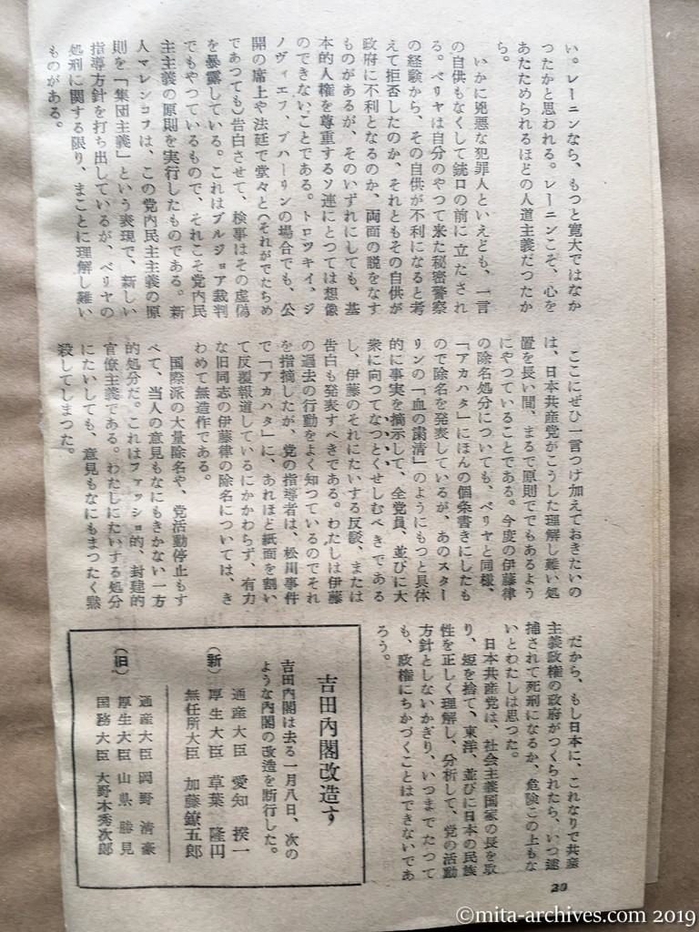 日本週報　p20　昭和29年（1954）1月15日　ベリヤ死刑の訓を日共に呈す　中西伊之助　共産党は党内民主主義を強化せよ