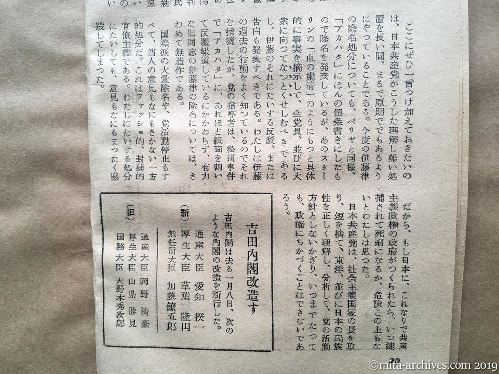 日本週報　p20　昭和29年（1954）1月15日　ベリヤ死刑の訓を日共に呈す　中西伊之助　共産党は党内民主主義を強化せよ