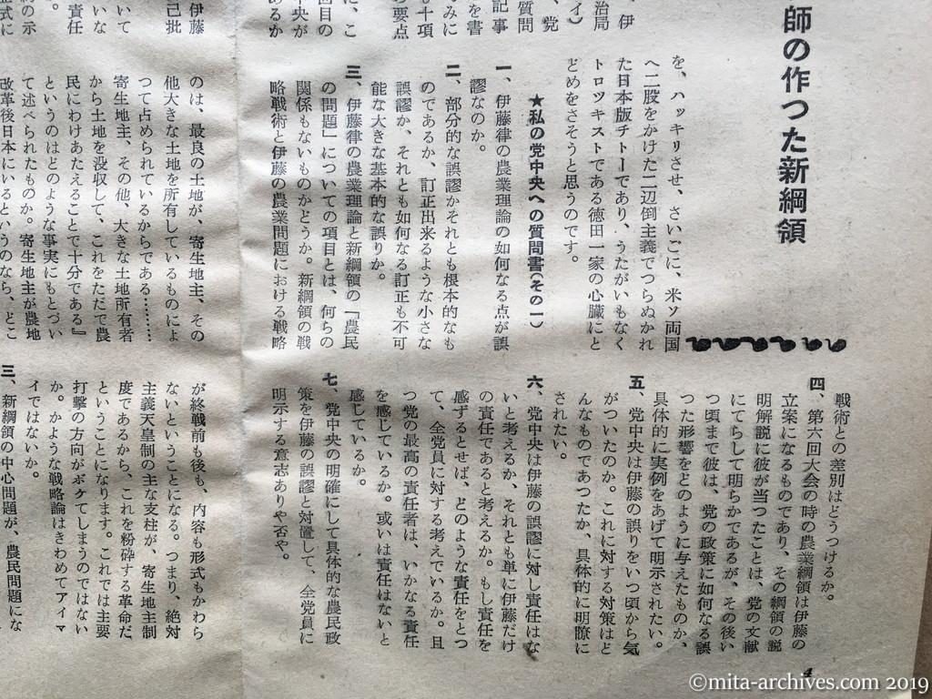 日本週報　p4　昭和29年（1954）2月25日　徳田、野坂は米国のスパイだ　大熊善四郎　国際的ペテン師の作った新綱領　オソマツでインチキな党綱領　私の党中央への質問書