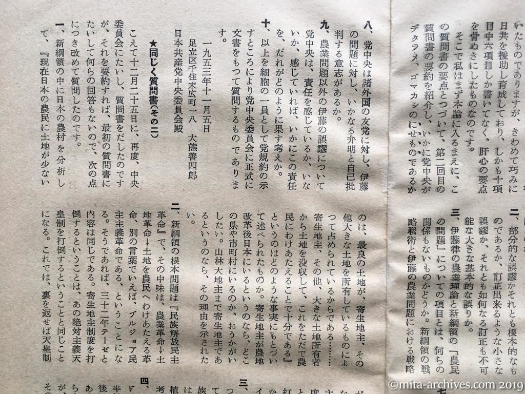 日本週報　p5　昭和29年（1954）2月25日　徳田、野坂は米国のスパイだ　大熊善四郎　同じく質問書