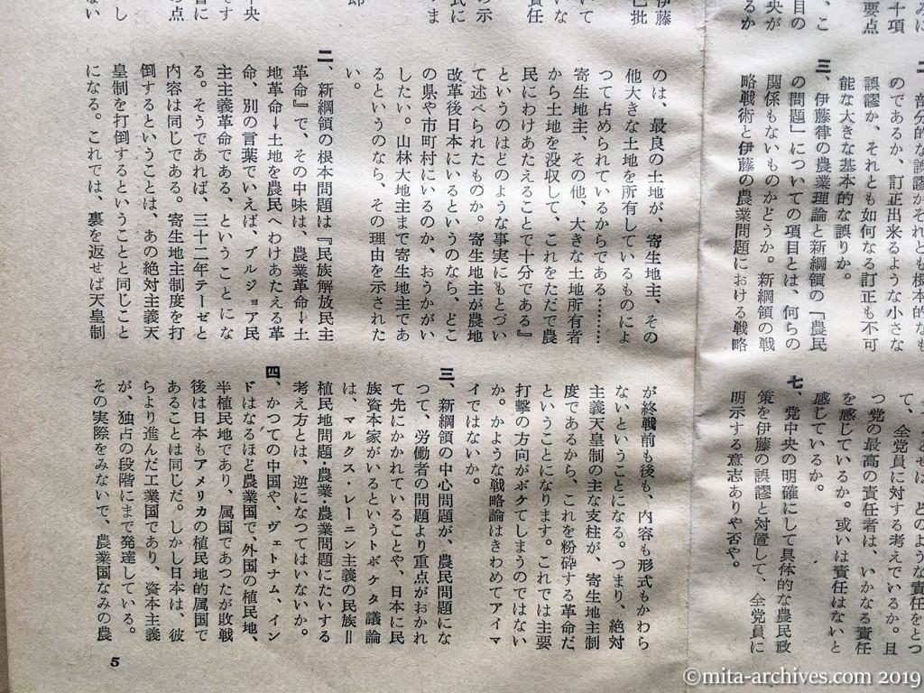日本週報　p5　昭和29年（1954）2月25日　徳田、野坂は米国のスパイだ　大熊善四郎　同じく質問書