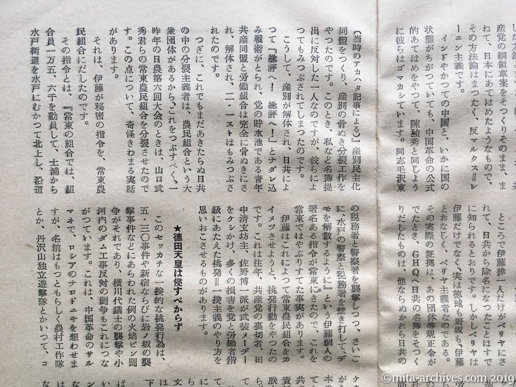 日本週報　p7　昭和29年（1954）2月25日　徳田、野坂は米国のスパイだ　大熊善四郎　徳田天皇は侵すべからず