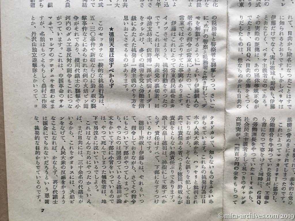日本週報　p7　昭和29年（1954）2月25日　徳田、野坂は米国のスパイだ　大熊善四郎　徳田天皇は侵すべからず