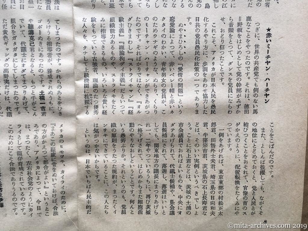 日本週報　p8　昭和29年（1954）2月25日　徳田、野坂は米国のスパイだ　大熊善四郎　赤いミーチャン・ハーチャン