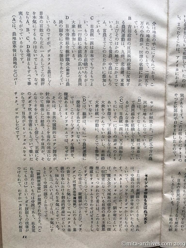 日本週報　p11　昭和29年（1954）2月25日　徳田、野坂は米国のスパイだ　大熊善四郎　これが国際的ペテン師の手口だ　インチキ宗教も及ばぬ下劣さ