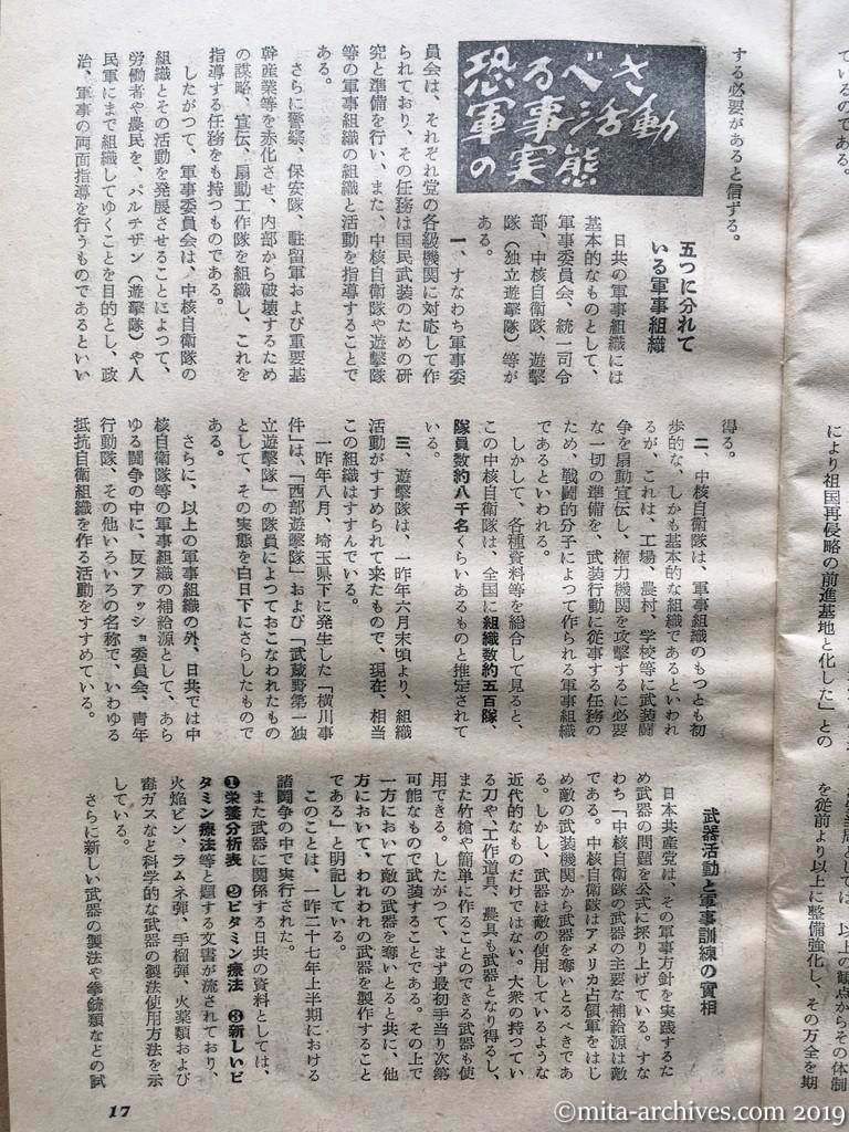 日本週報　p17　昭和29年（1954）2月25日　最近における日共の動向　現有勢力と新革命戦術　国家地方警察本部　恐るべき軍事活動の実態　五つに分れている軍事組織　武器活動と軍事訓練の実相
