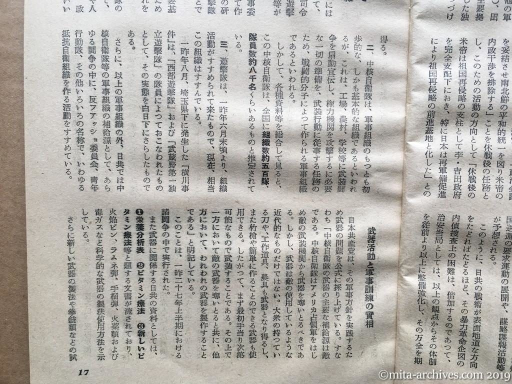 日本週報　p17　昭和29年（1954）2月25日　最近における日共の動向　現有勢力と新革命戦術　国家地方警察本部　恐るべき軍事活動の実態　五つに分れている軍事組織　武器活動と軍事訓練の実相