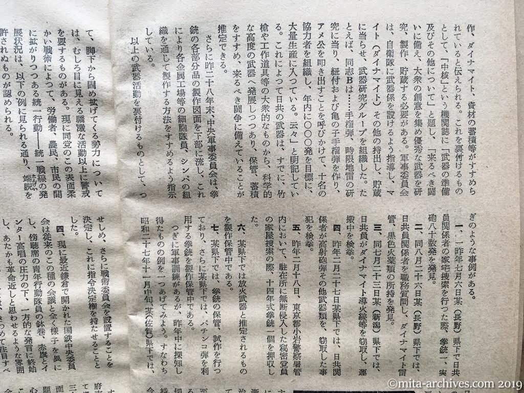 日本週報　p18　昭和29年（1954）2月25日　最近における日共の動向　現有勢力と新革命戦術　国家地方警察本部　武器活動と軍事訓練の実相　完全に結集された統一戦線