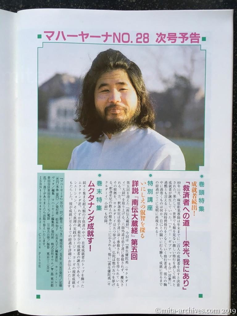 オウム資料 マハーヤーナ1990年1月増刊号 資料 フロム ザ モルグ