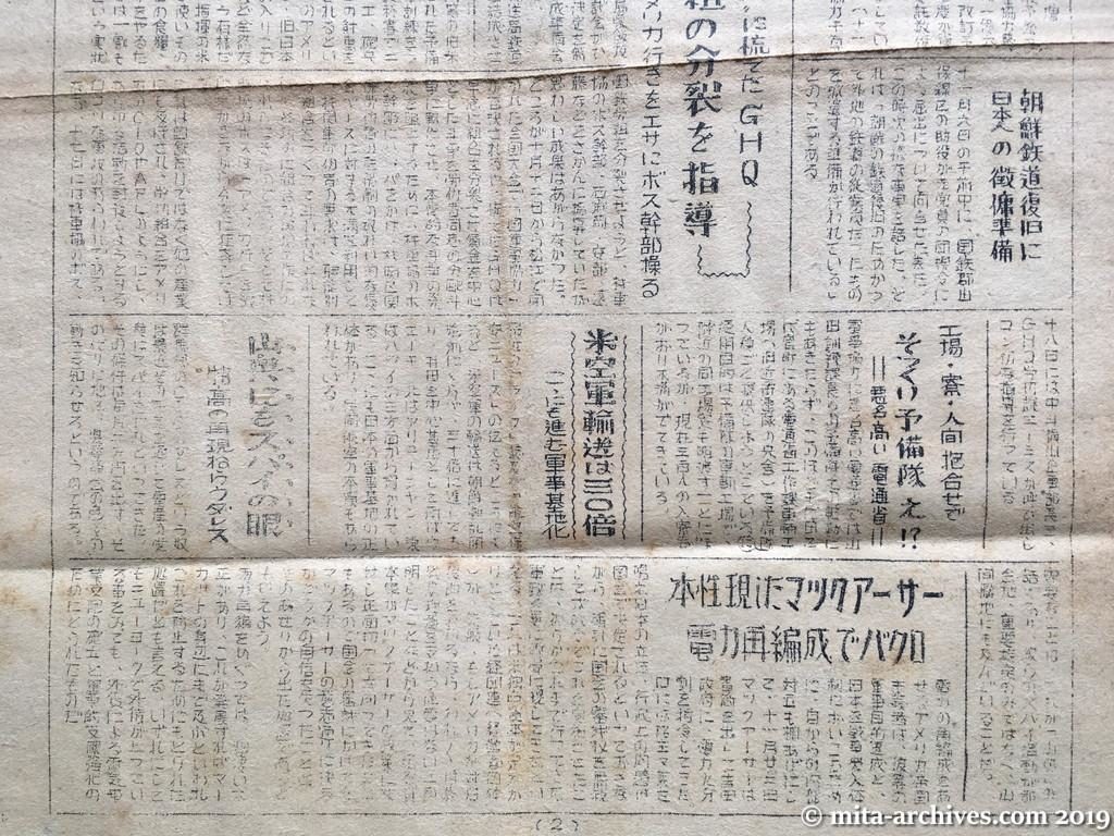 日共非合法機関紙『先鋒』No.7　1950年（昭和25年）11月28日　ウラ面　下半分